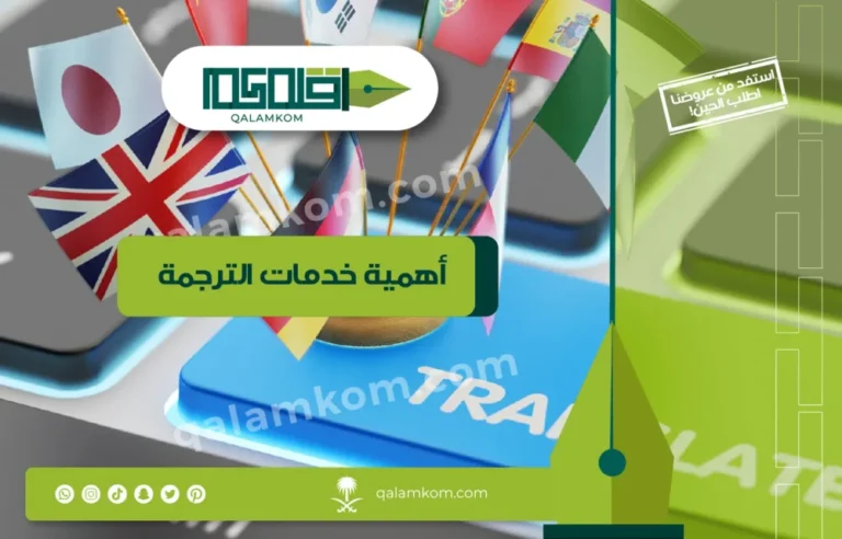 أهمية خدمات الترجمة