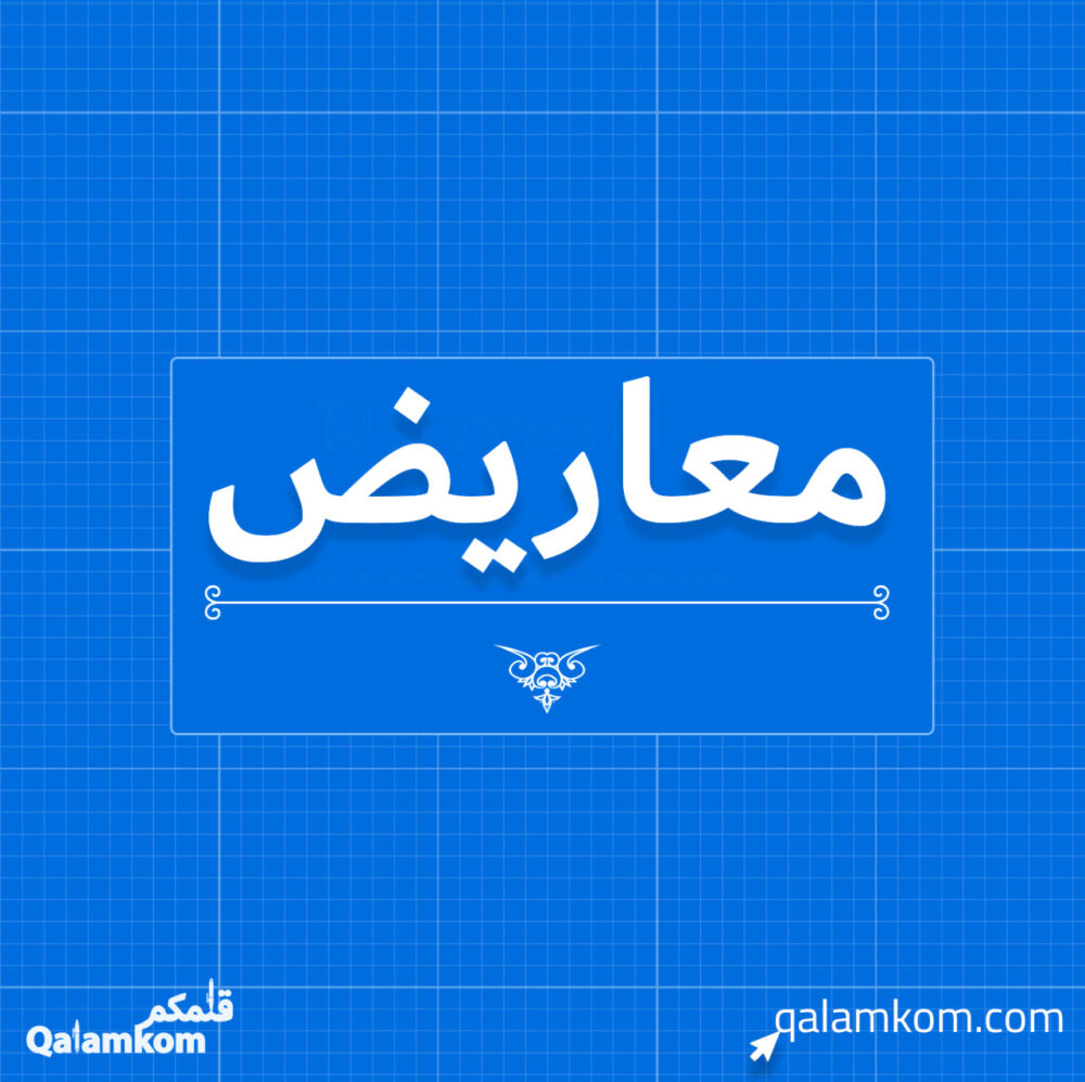 معروض طلب مساعدة مالية من الديوان الملكي معروض يحقق هدفك