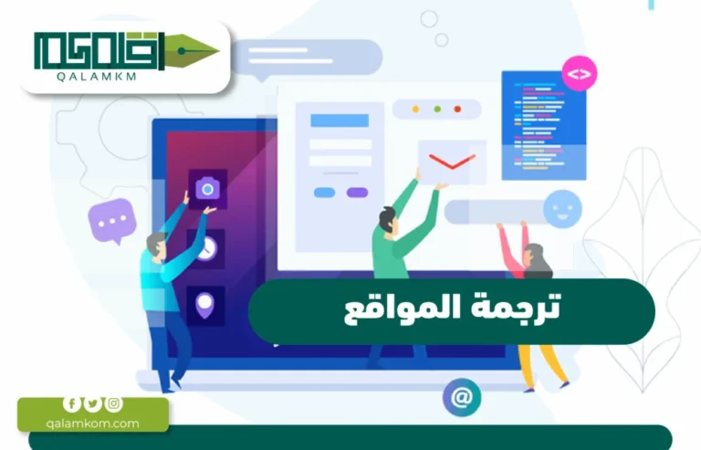 ترجمة المواقع