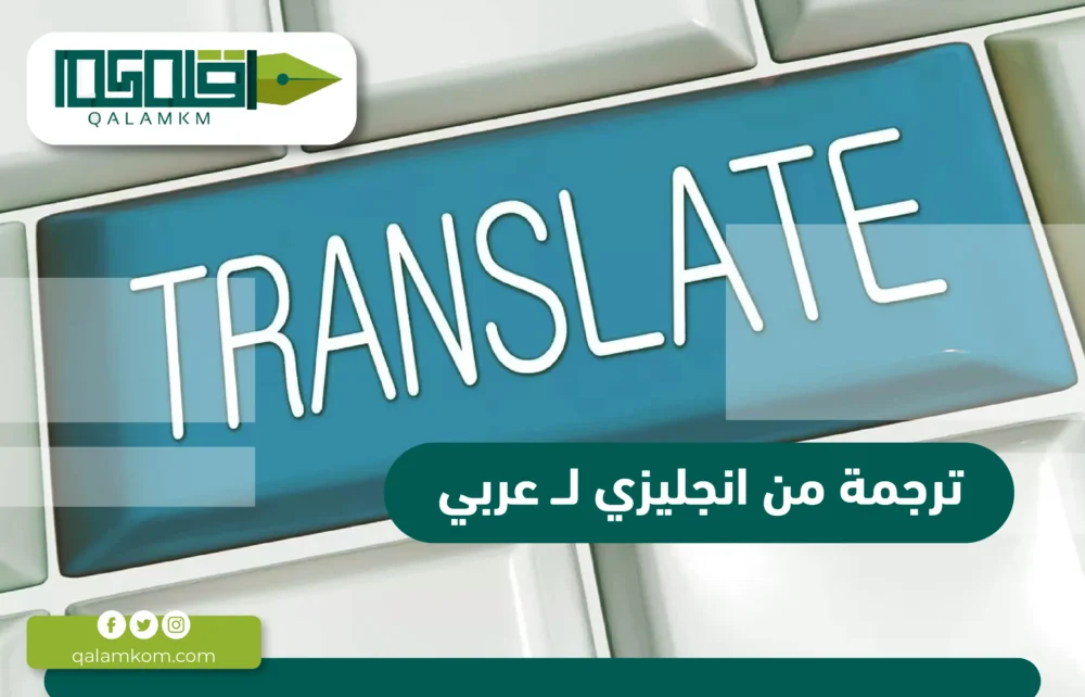 ترجمة من انجليزي ل عربي