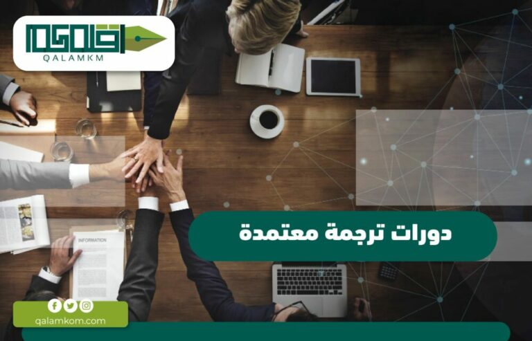 دورات ترجمة معتمدة