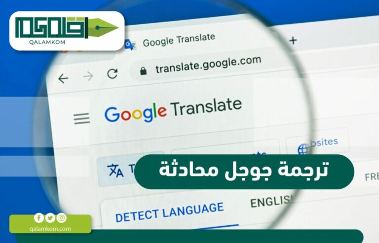 ترجمة جوجل محادثة