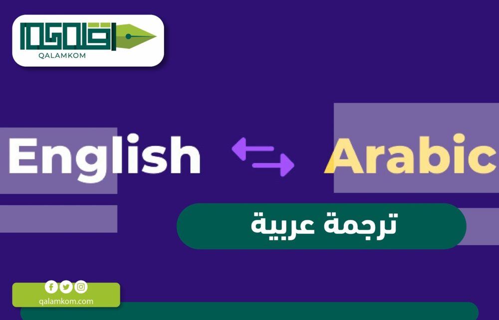 ترجمة عربية