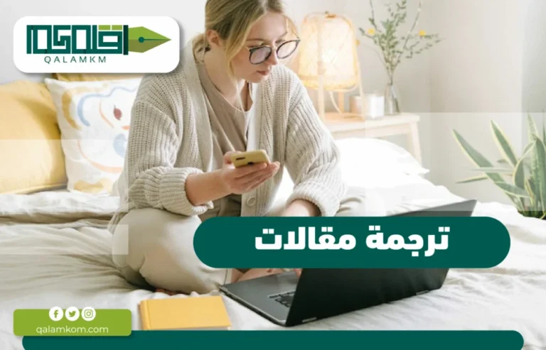 ترجمة مقالات