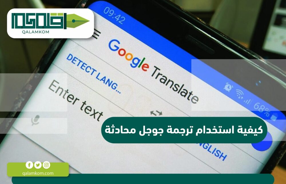 كيفية استخدام ترجمة جوجل محادثة