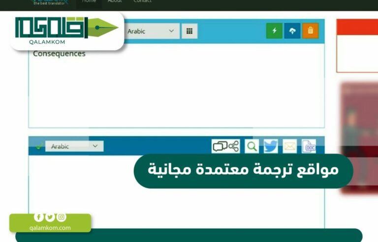 مواقع ترجمة معتمدة مجانية