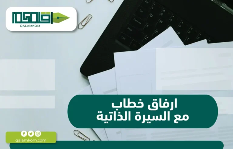 ارفاق خطاب مع السيرة الذاتية