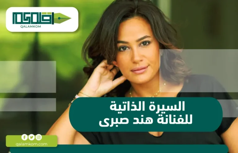 السيرة الذاتية للفنانة هند صبرى