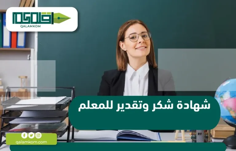 شهادة شكر وتقدير للمعلم