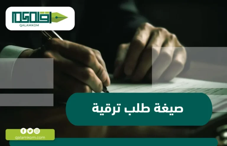 صيغة طلب ترقية / السعودية