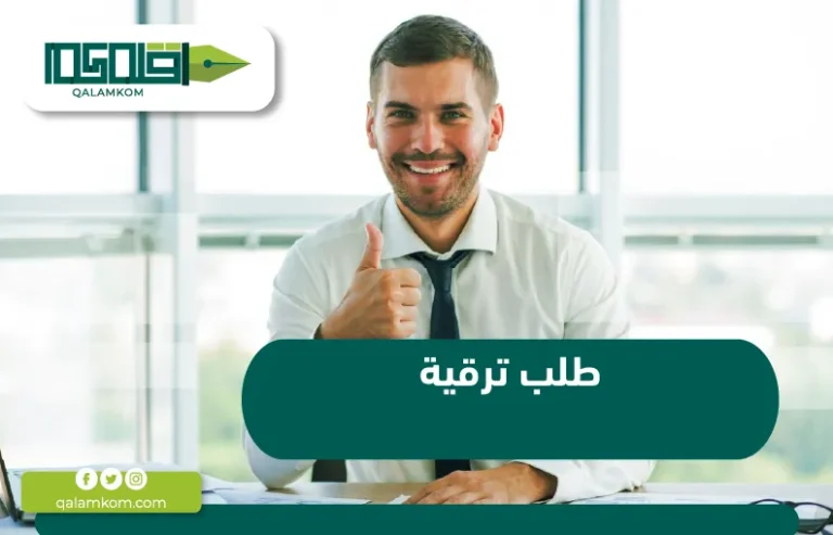 طلب ترقية / السعودية