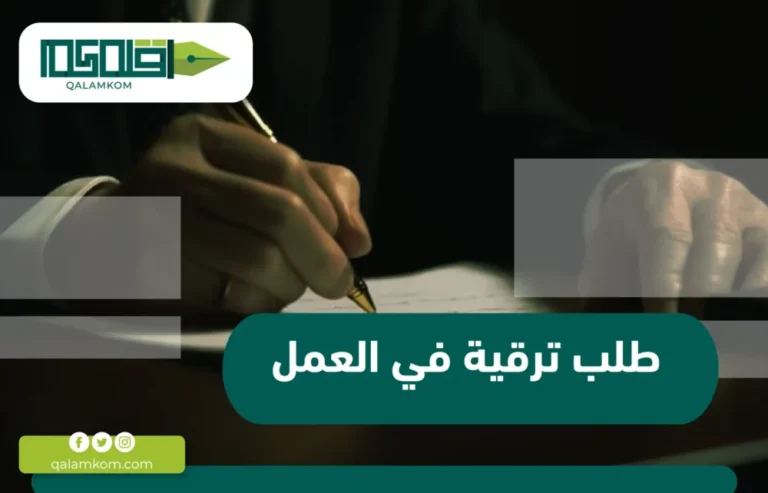 طلب ترقية في العمل / السعودية