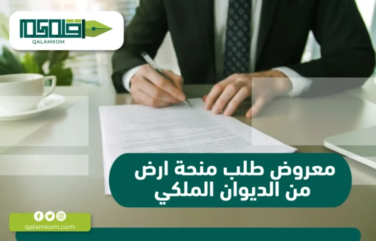 معروض طلب منحة ارض من الديوان الملكي