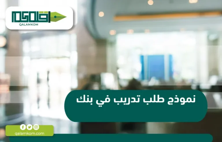 نموذج طلب تدريب في بنك / السعودية