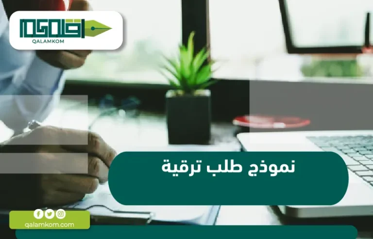 نموذج طلب ترقية / السعودية