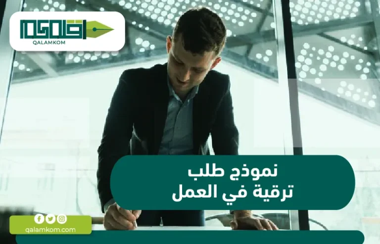 نموذج طلب ترقية في العمل / السعودية