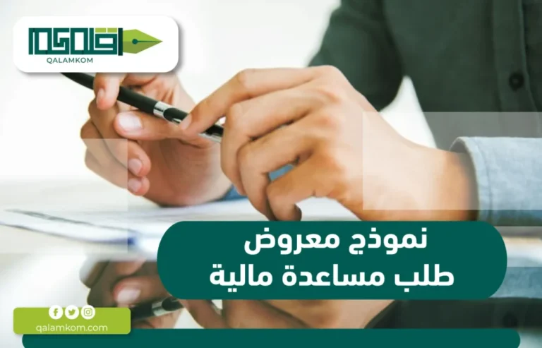 نموذج معروض طلب مساعدة مالية