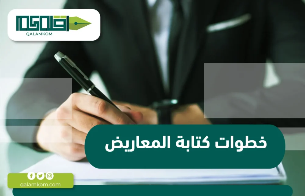 خطوات كتابة المعاريض