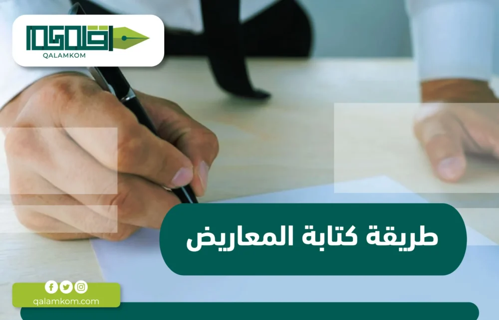 طريقة كتابة المعاريض