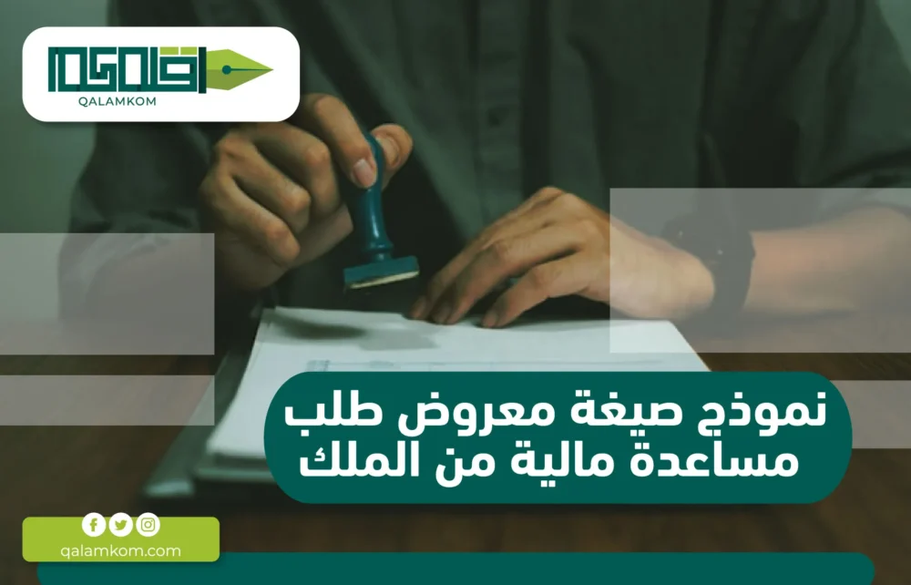 نموذج صيغة معروض طلب مساعدة مالية من الملك