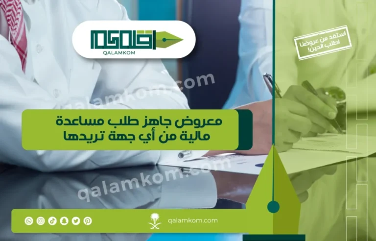 معروض جاهز طلب مساعدة مالية من أي جهة تريدها